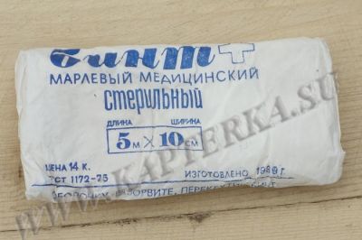 Бинт стерильный 5мХ10см СССР