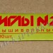 Иглы вышивальные №2 С21-275
