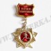 Нагрудный знак "Воин-спортсмен"