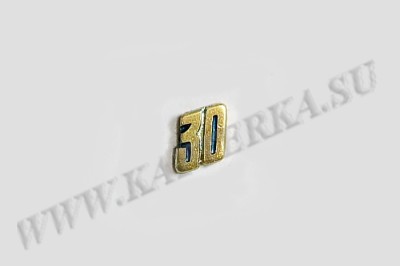 Накладка - число 30 на знак "Парашютист-отличник"