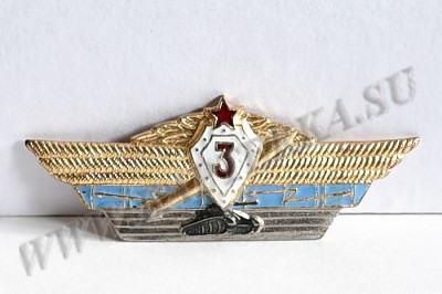 Знак классной квалификации "Специалист - 3-го класса" 