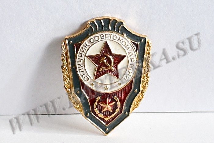 Нагрудный знак "Отличник Советской армии"