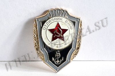 Нагрудный знак "Отличник ВМФ" 