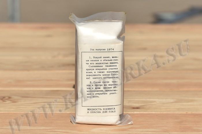 Индивидуальный противохимический пакет ИПП-8