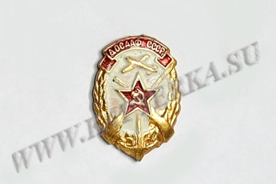 Значок "ДОСААФ СССР"