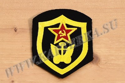 Нарукавный знак Автомобильных войск 