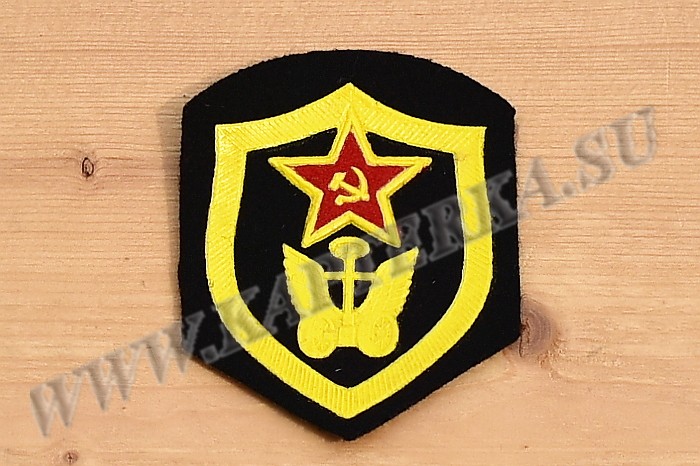 Нарукавный знак Автомобильных войск 