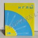 Набор игл для шитья вручную №6 20 шт С31-275 (Вариант 2)
