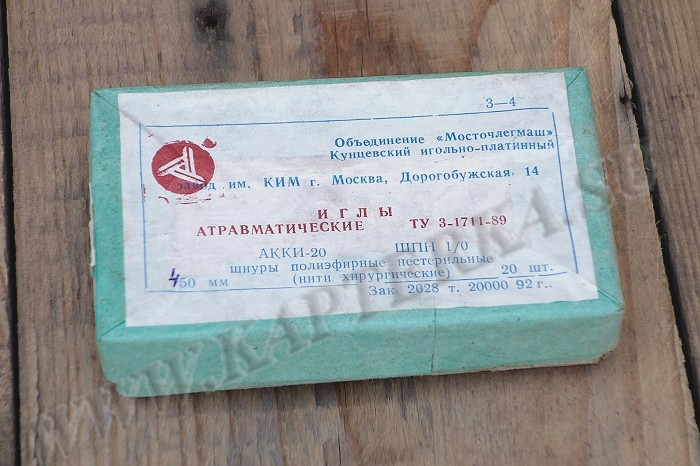 Нить хирургическая с двумя атравматическими иглами, 20 комплектов.