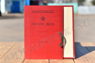 Папка "Личное дело"