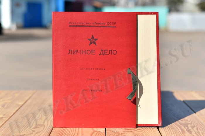 Папка "Личное дело"