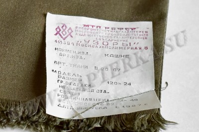 Кашне армейское СССР