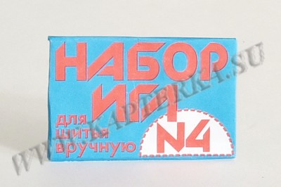 Набор игл №4 для шитья вручную (арт. С29-275)