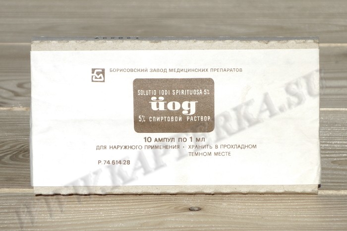 Йод 5% 10 ампул по 1 мл
